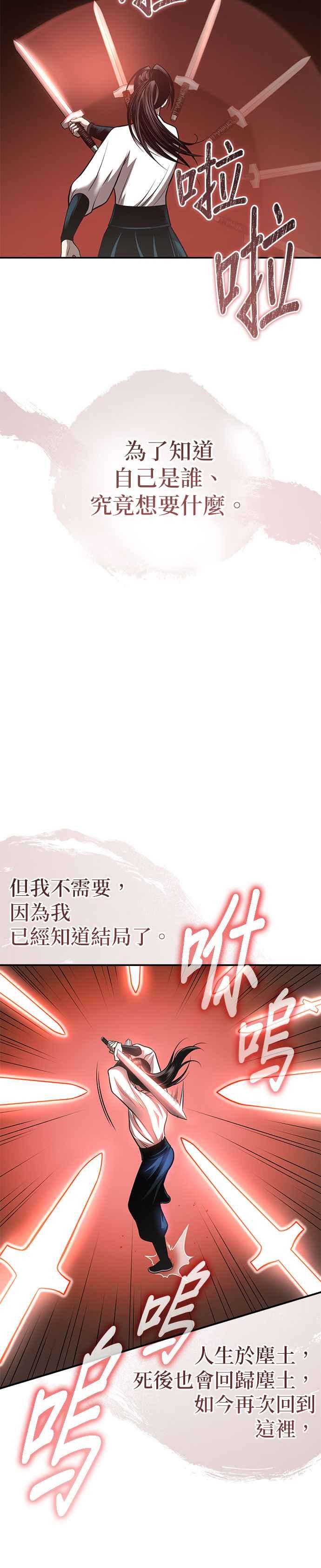 《魔道重生记》第23话 死而复生 第11页