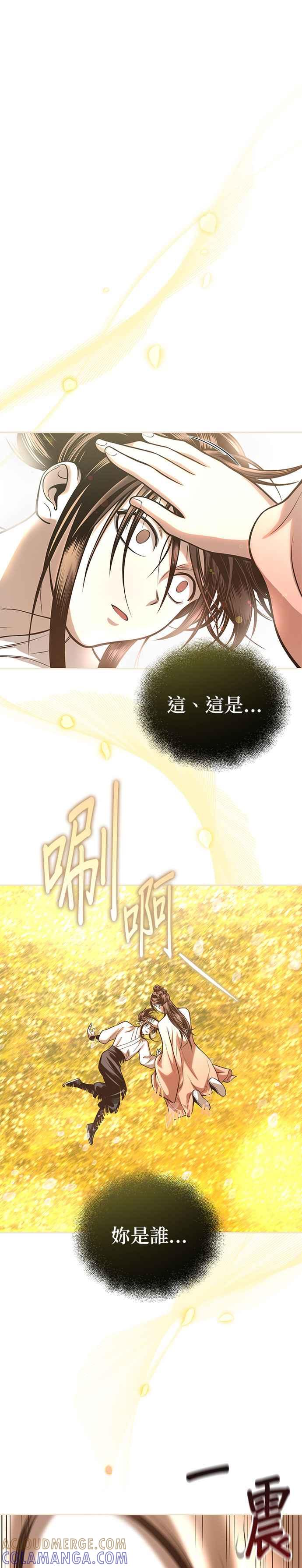 《魔道重生记》第23话 死而复生 第31页