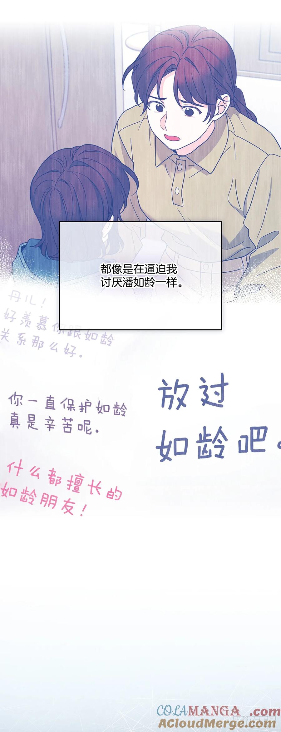 网络小说的法则 251.谈心 第16页