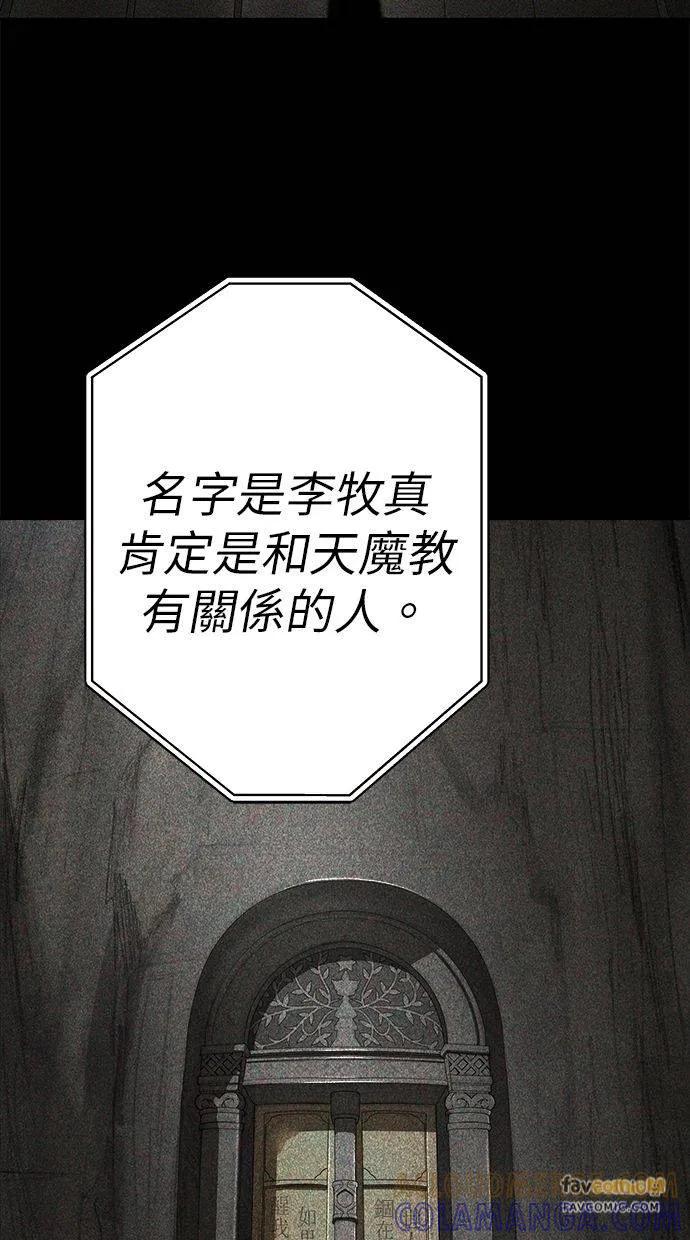 《宇宙天魔 3077》第26话 第45页
