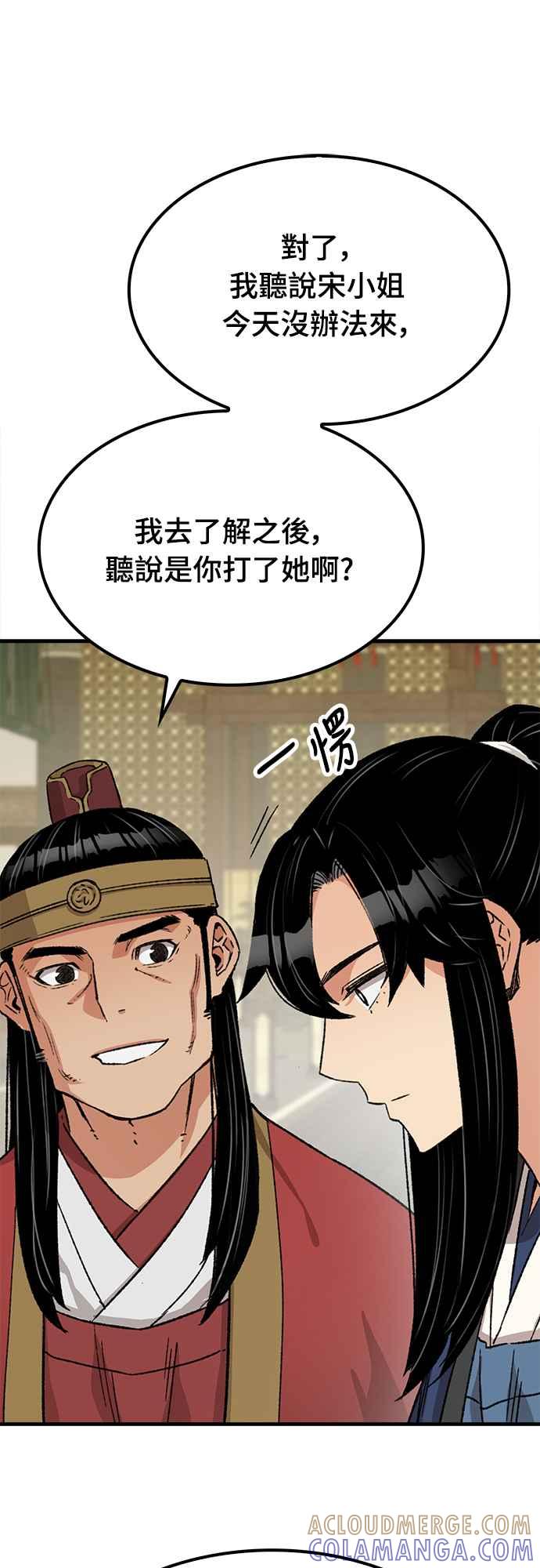 《还生天魔》第29话 第31页