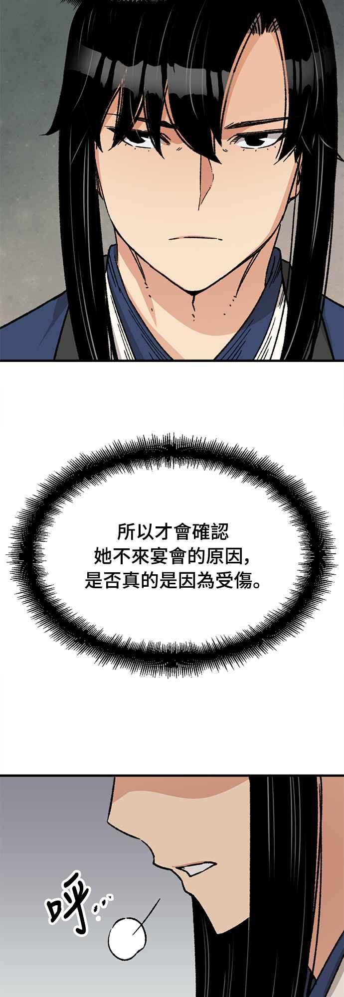 《还生天魔》第29话 第33页