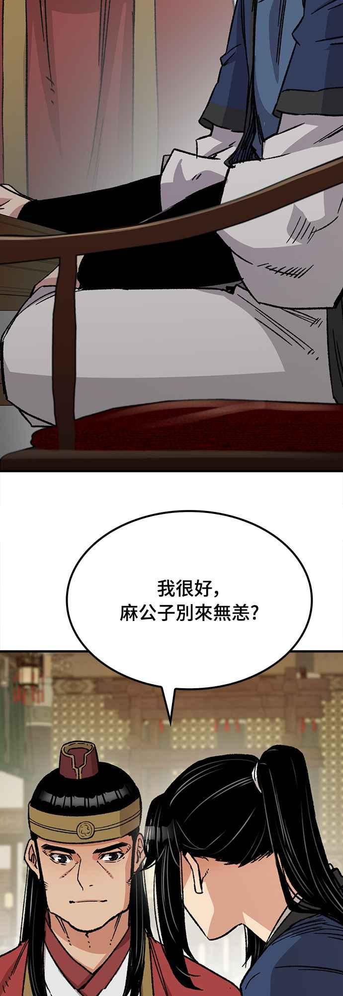 《还生天魔》第29话 第29页