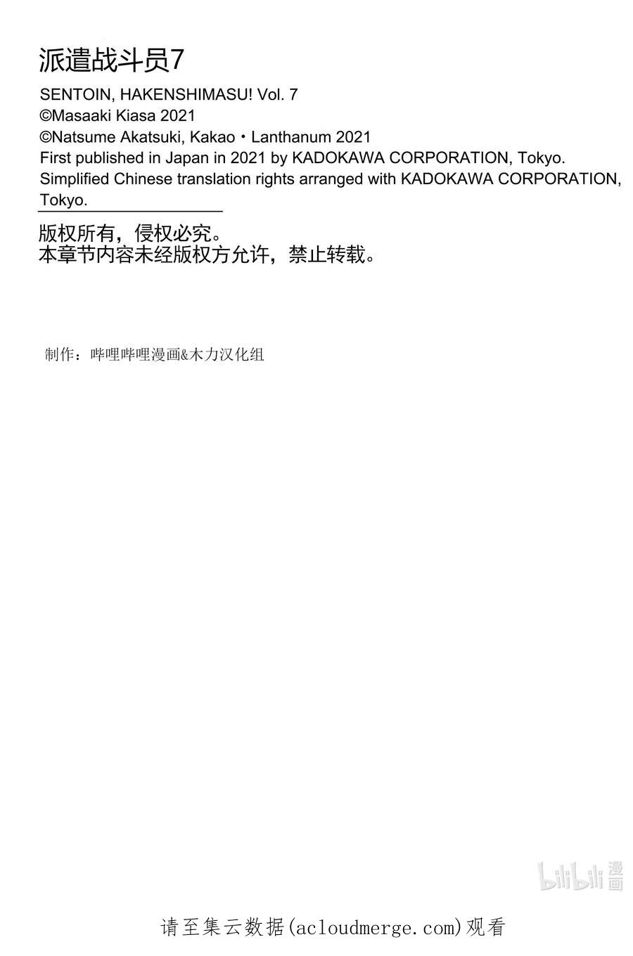 《派遣战斗员》38 38 第26页