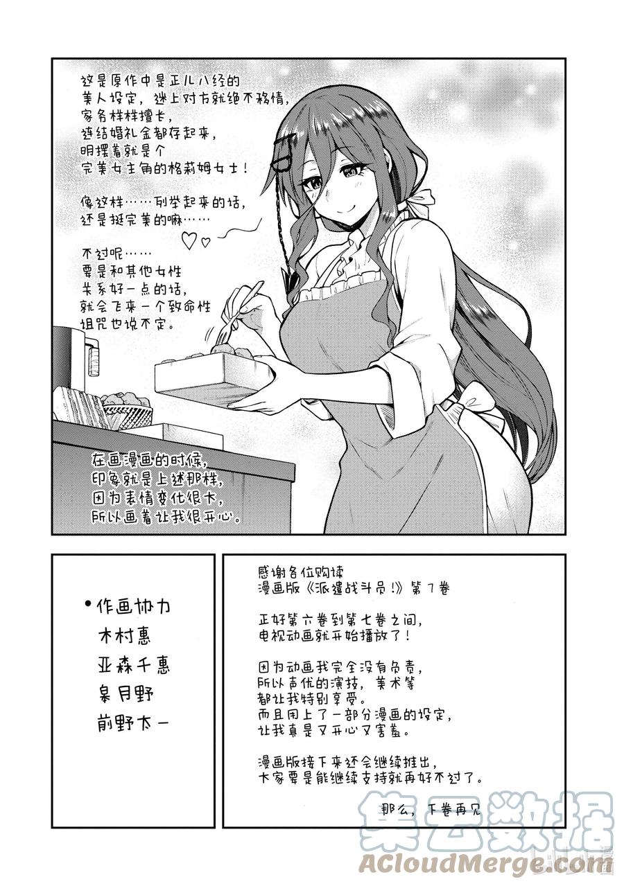《派遣战斗员》38 38 第23页