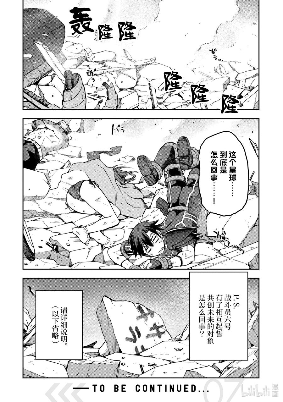 《派遣战斗员》38 38 第22页