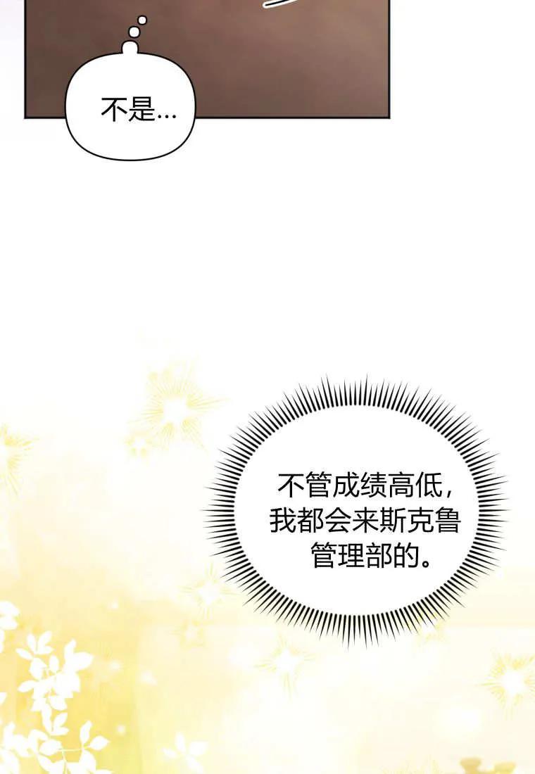 《基层公务员想晋升》第04话 第103页
