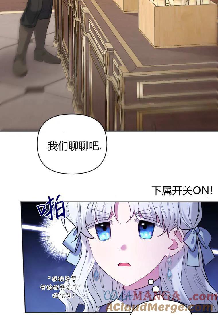 《基层公务员想晋升》第04话 第89页