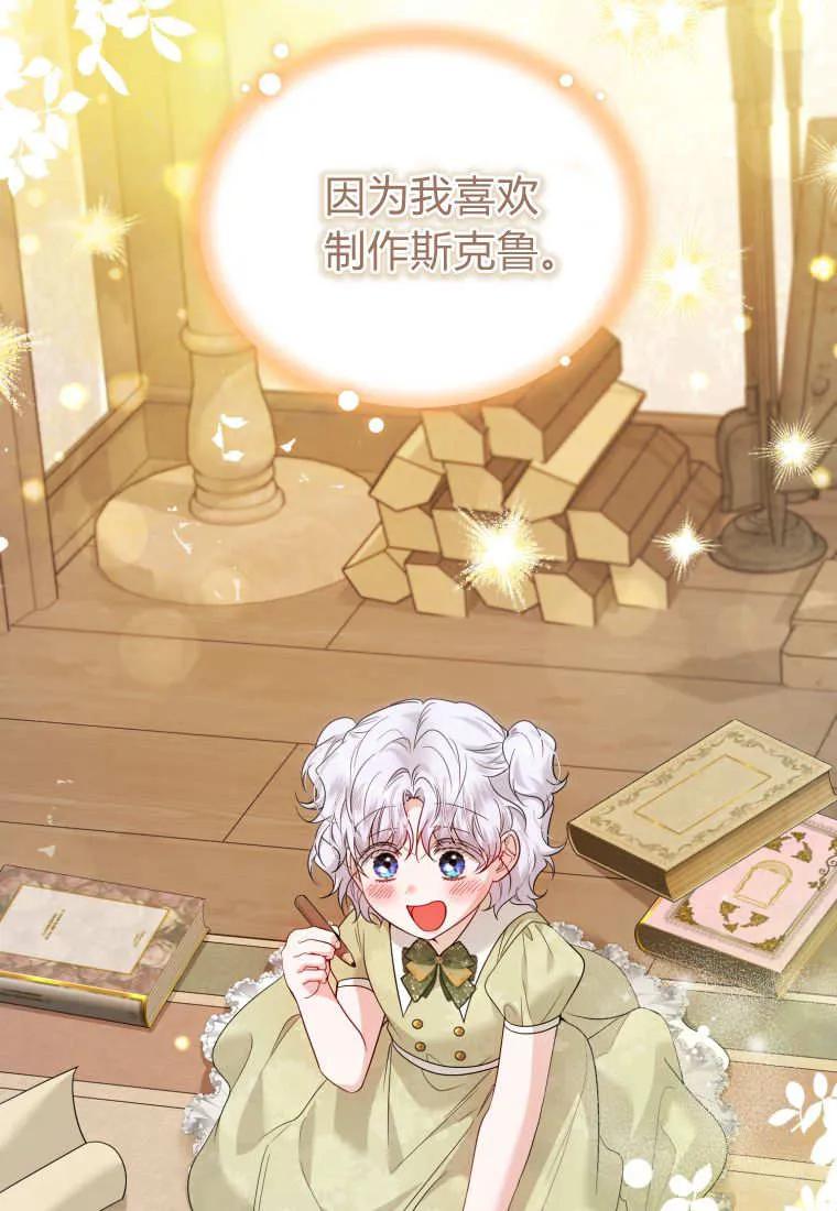 《基层公务员想晋升》第04话 第104页
