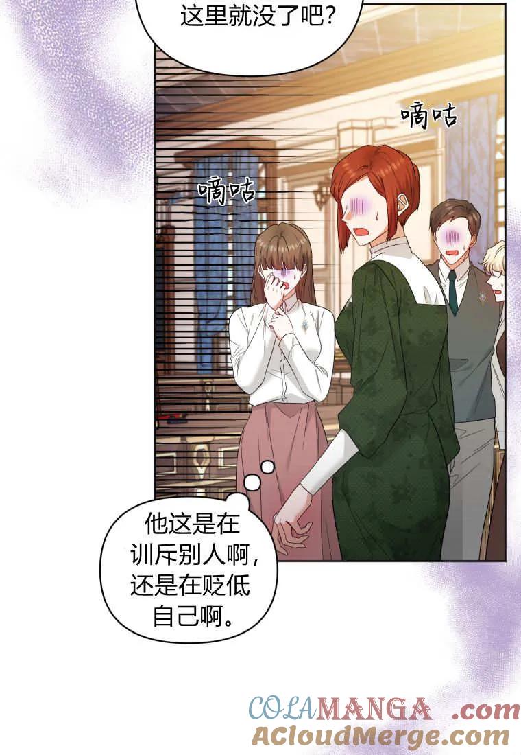 《基层公务员想晋升》第04话 第101页
