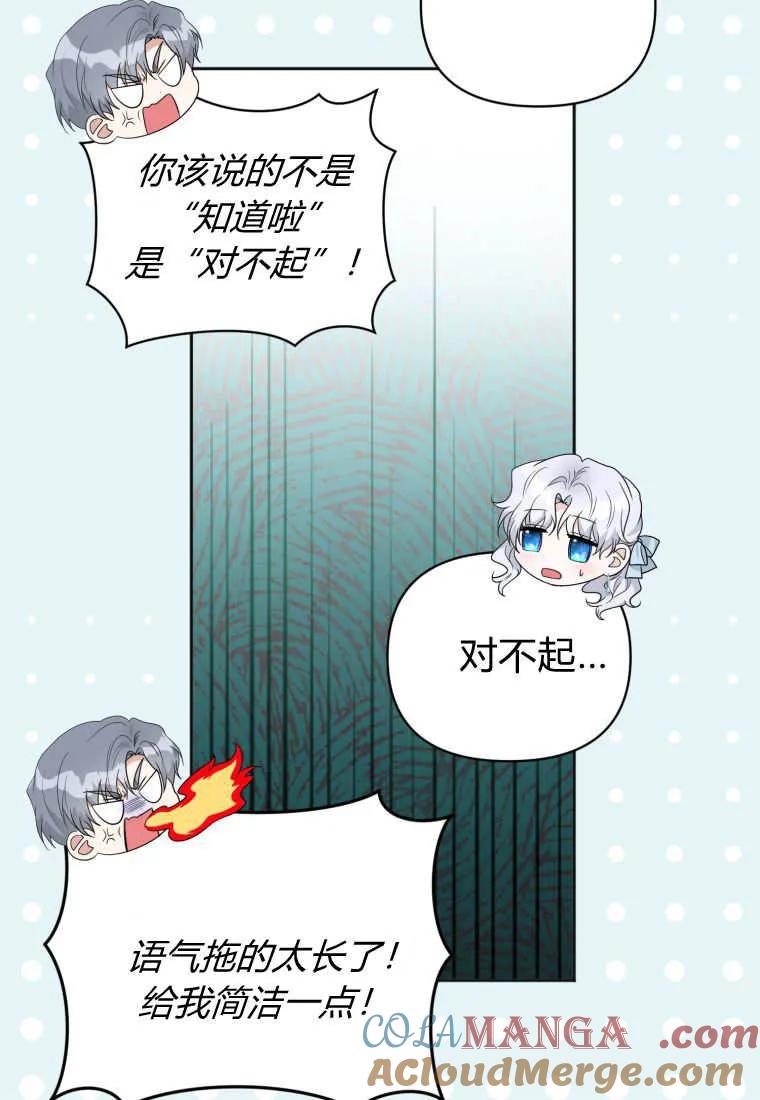 《基层公务员想晋升》第04话 第109页
