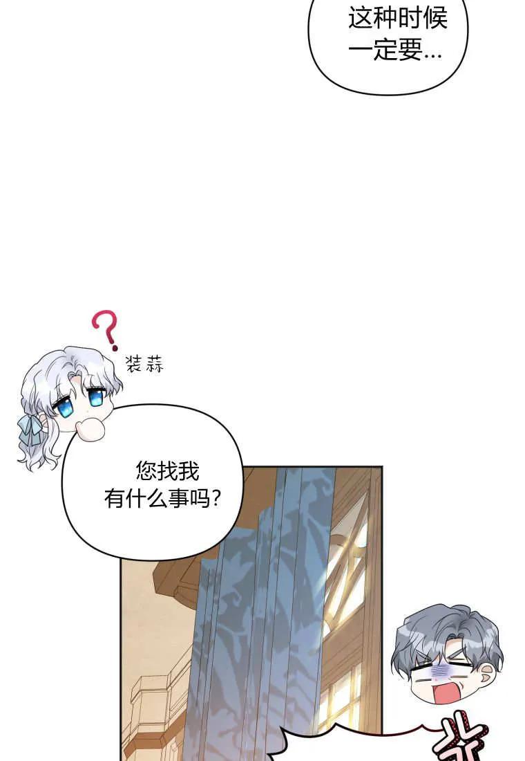 《基层公务员想晋升》第04话 第90页