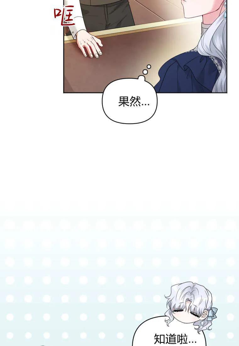 《基层公务员想晋升》第04话 第108页