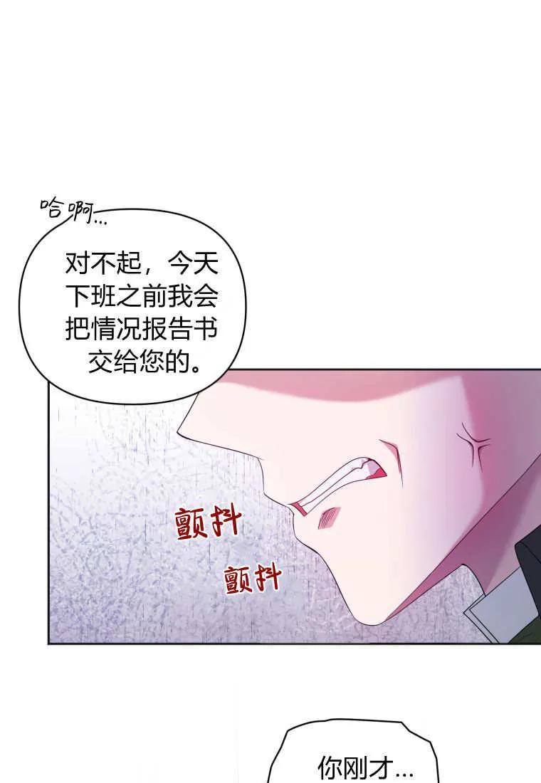《基层公务员想晋升》第04话 第111页