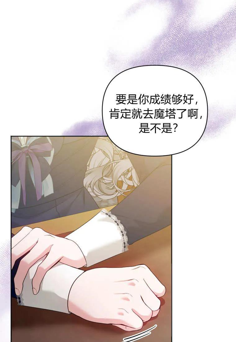 《基层公务员想晋升》第04话 第102页