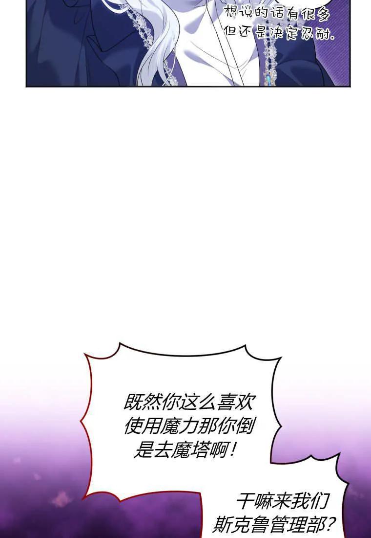 《基层公务员想晋升》第04话 第95页