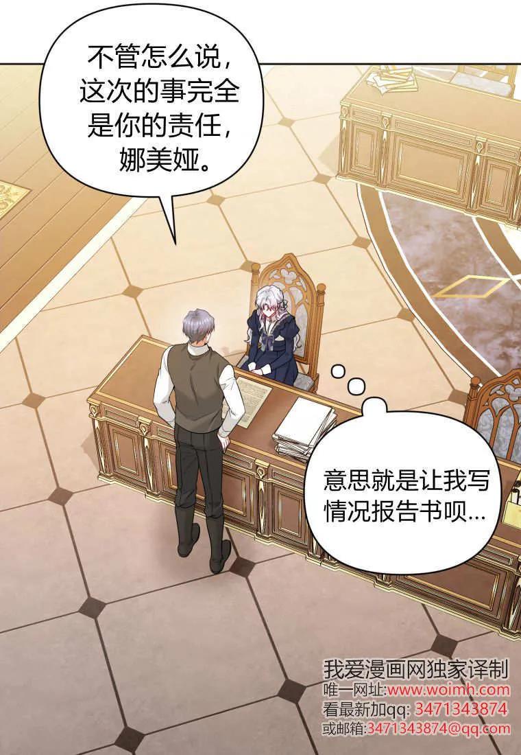 《基层公务员想晋升》第04话 第106页