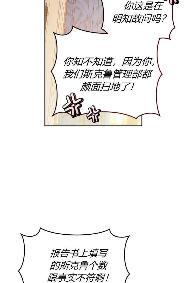 《基层公务员想晋升》第04话 第91页