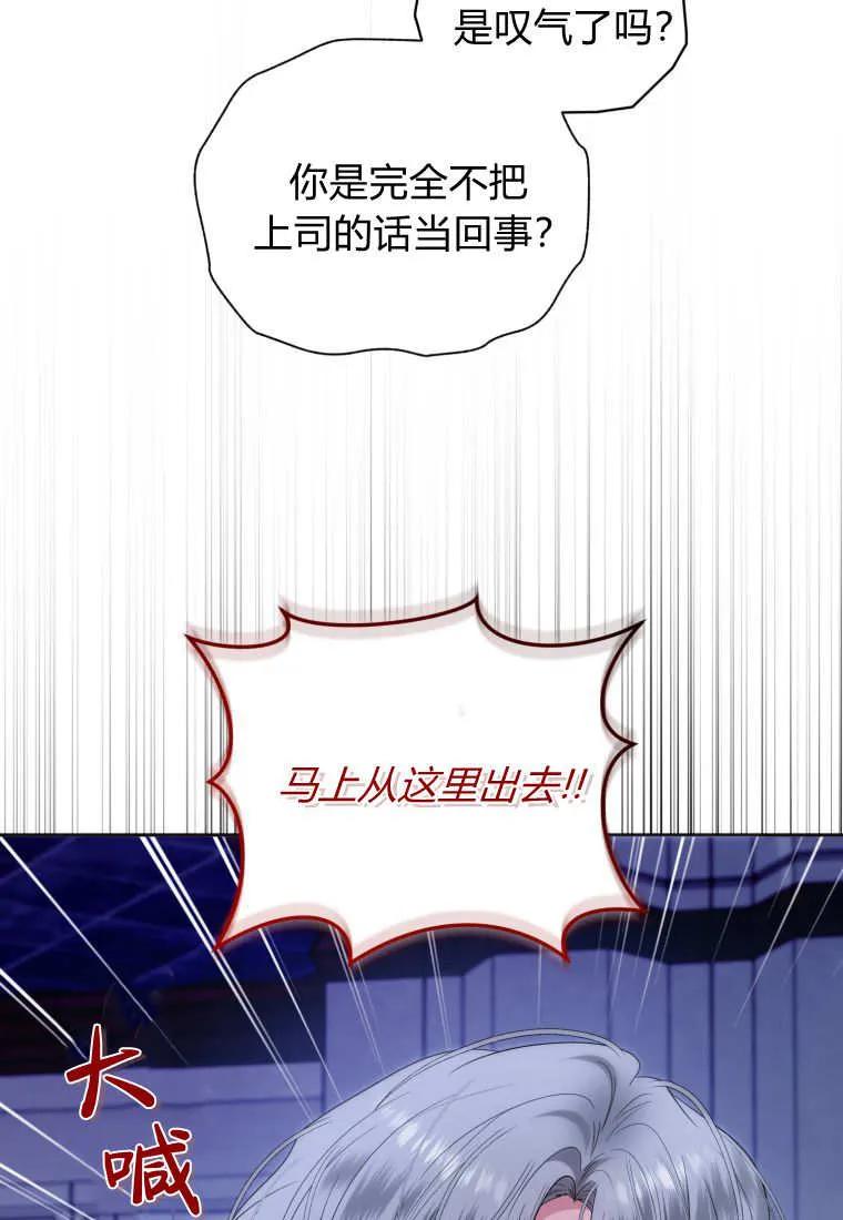 《基层公务员想晋升》第04话 第112页