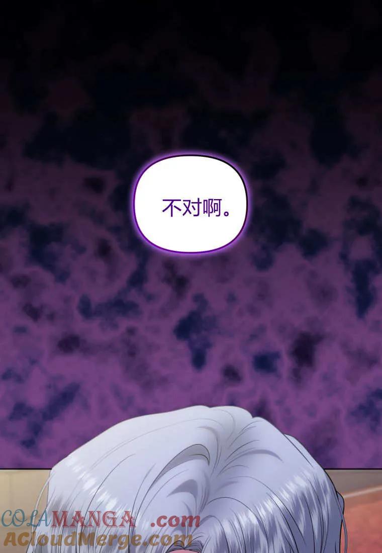《基层公务员想晋升》第04话 第97页