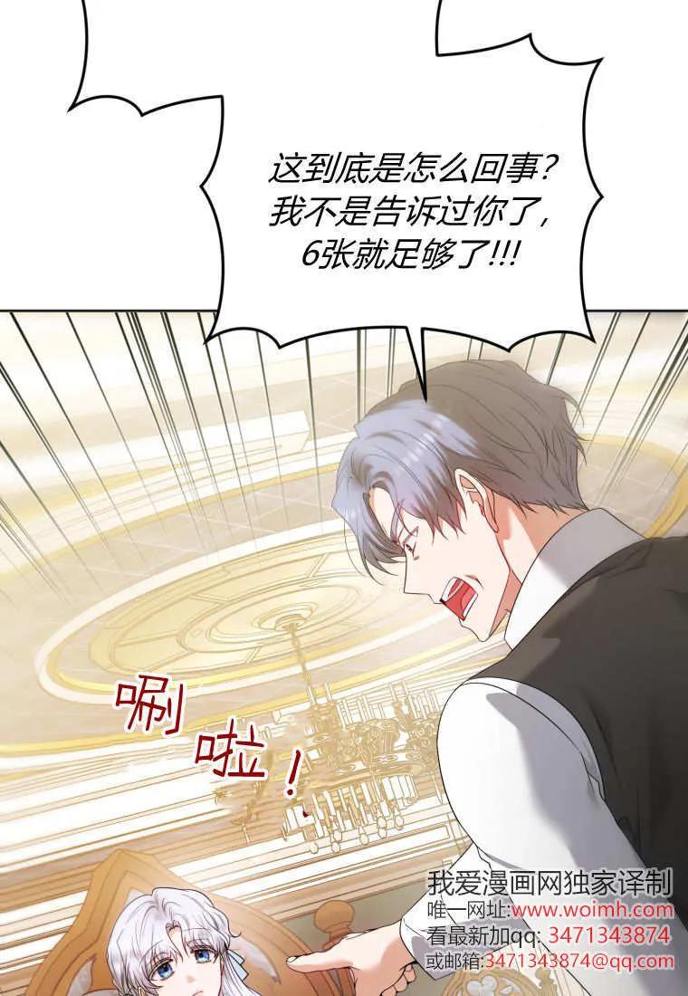 《基层公务员想晋升》第04话 第92页