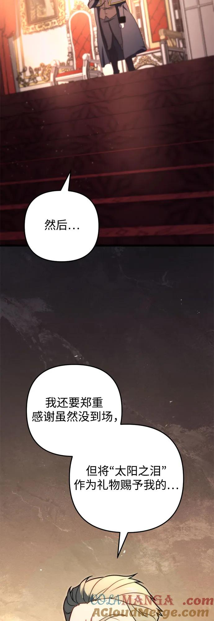 《灭门家族的重生者》第44话 第22页