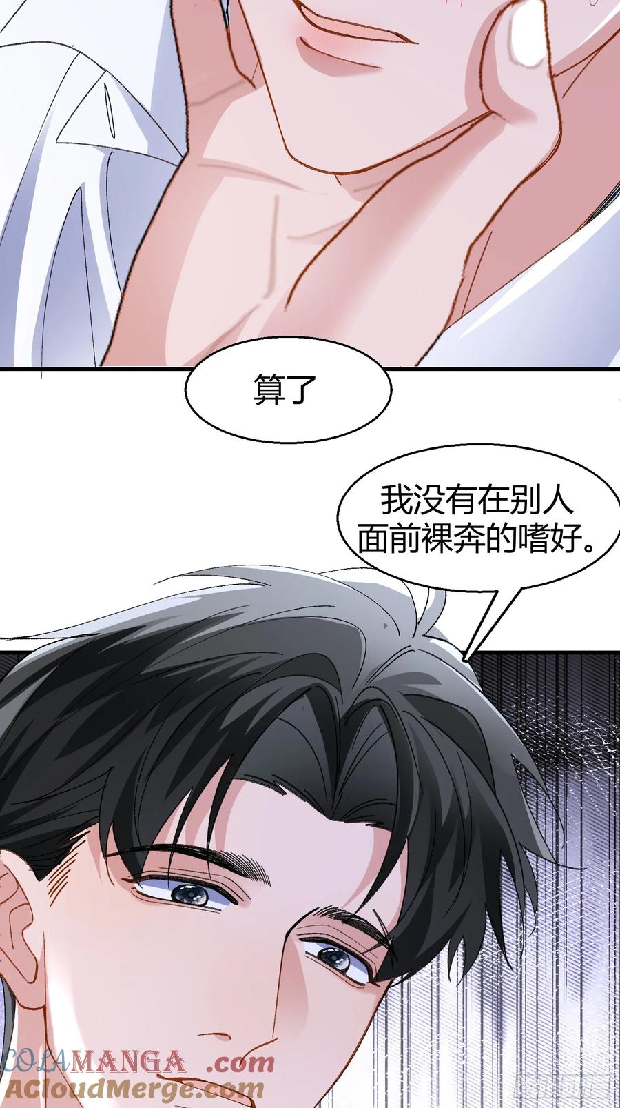 以下欺上 046-试药 第25页