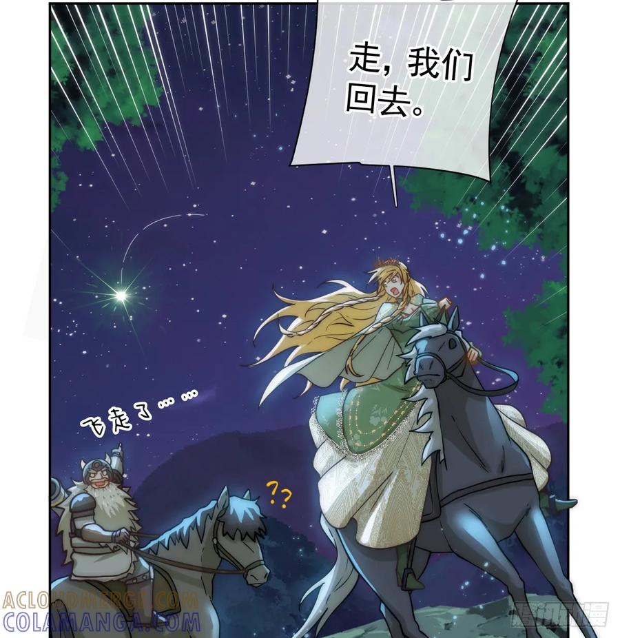《祭品新娘把恶龙拐跑啦！》那是……奥利？！ 第43页