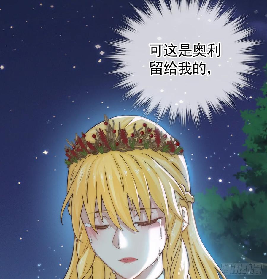 《祭品新娘把恶龙拐跑啦！》那是……奥利？！ 第30页