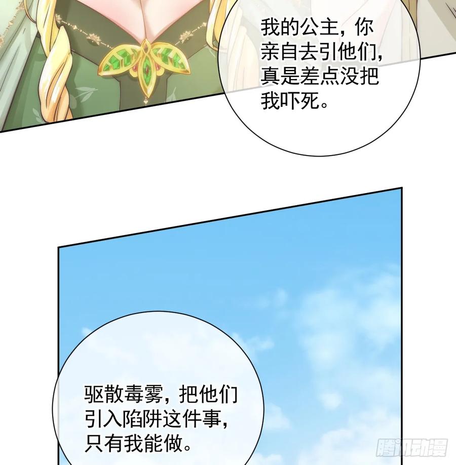 《祭品新娘把恶龙拐跑啦！》那是……奥利？！ 第5页