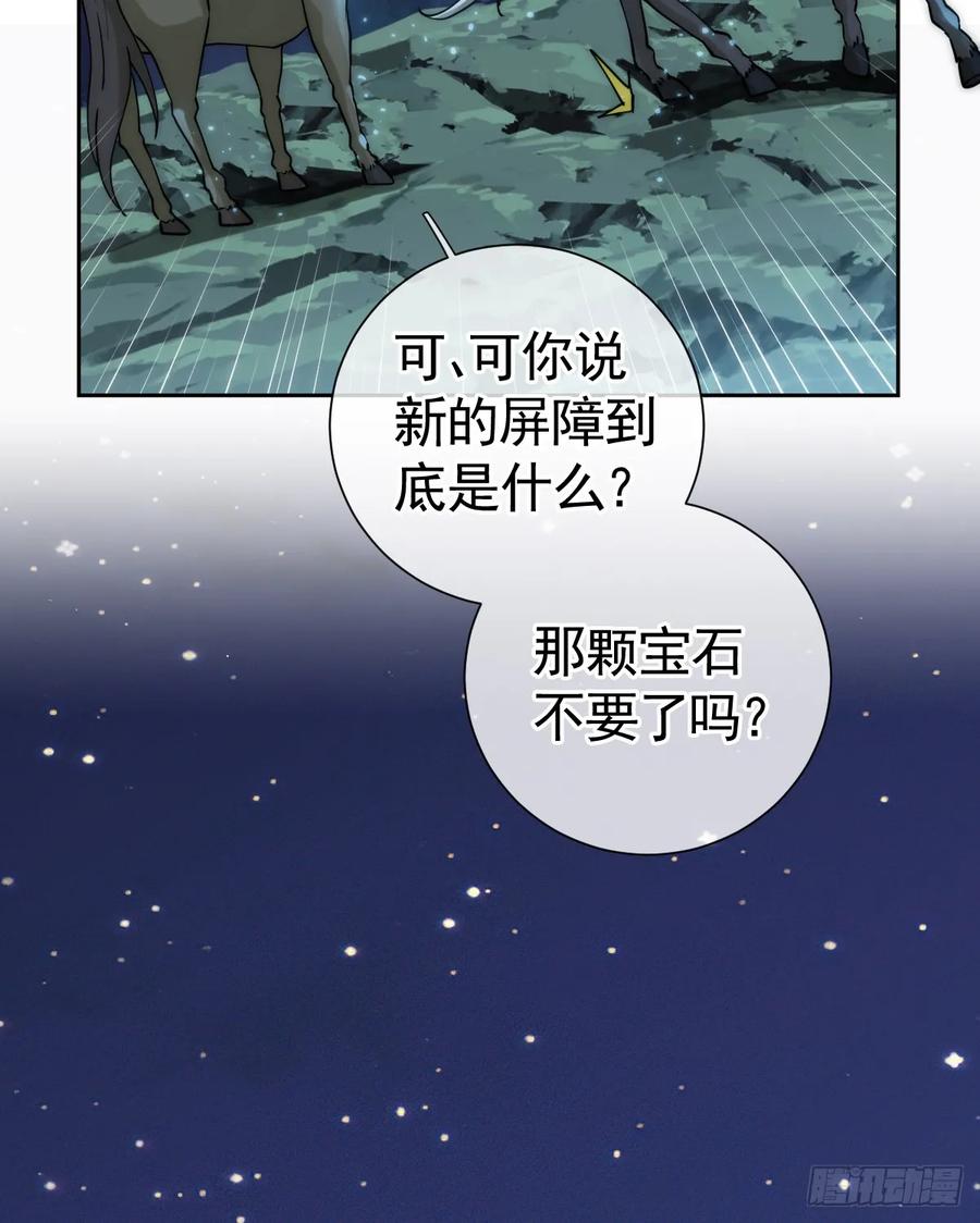《祭品新娘把恶龙拐跑啦！》那是……奥利？！ 第44页