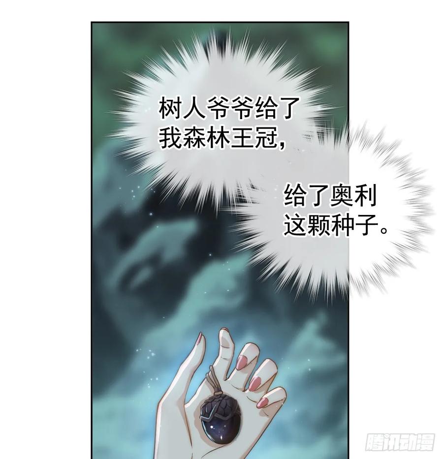 《祭品新娘把恶龙拐跑啦！》那是……奥利？！ 第24页
