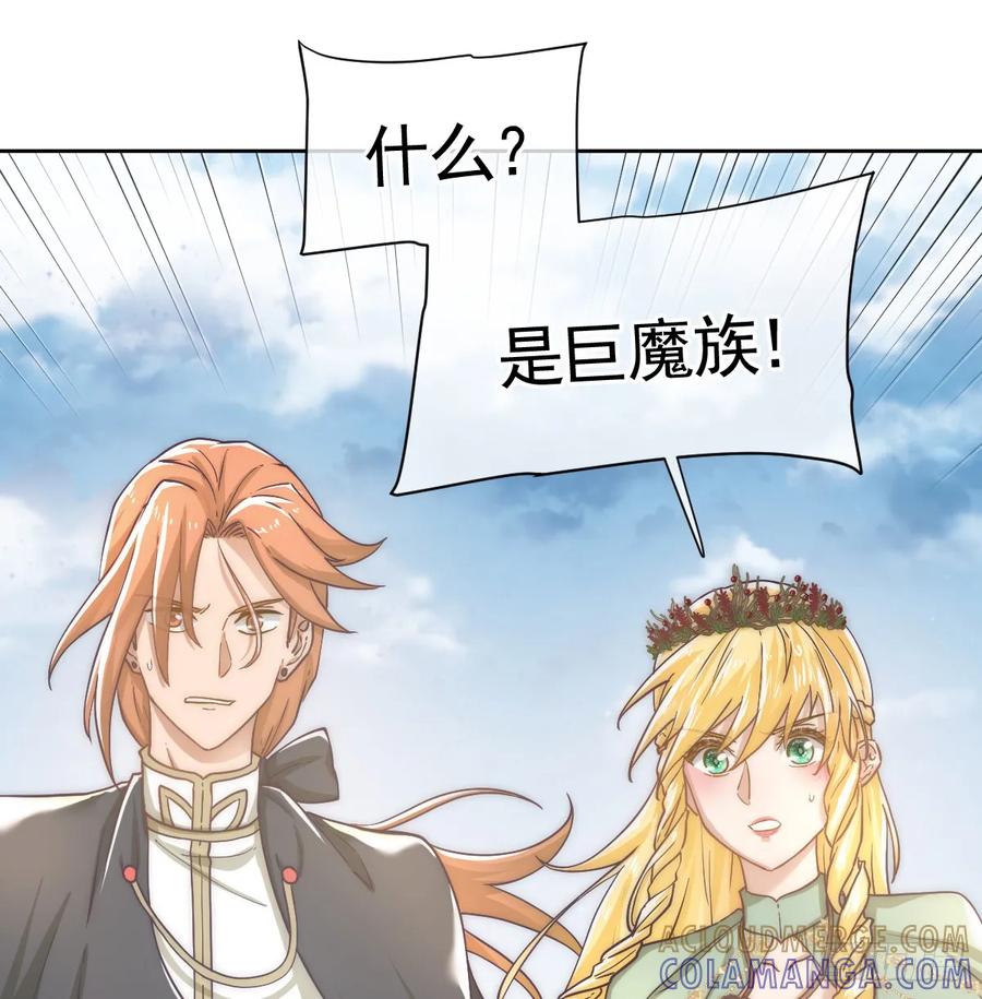 《祭品新娘把恶龙拐跑啦！》那是……奥利？！ 第13页