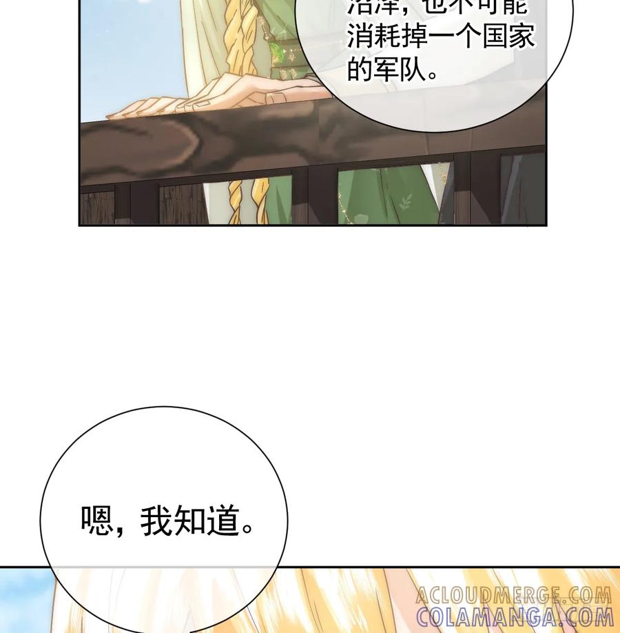 《祭品新娘把恶龙拐跑啦！》那是……奥利？！ 第7页