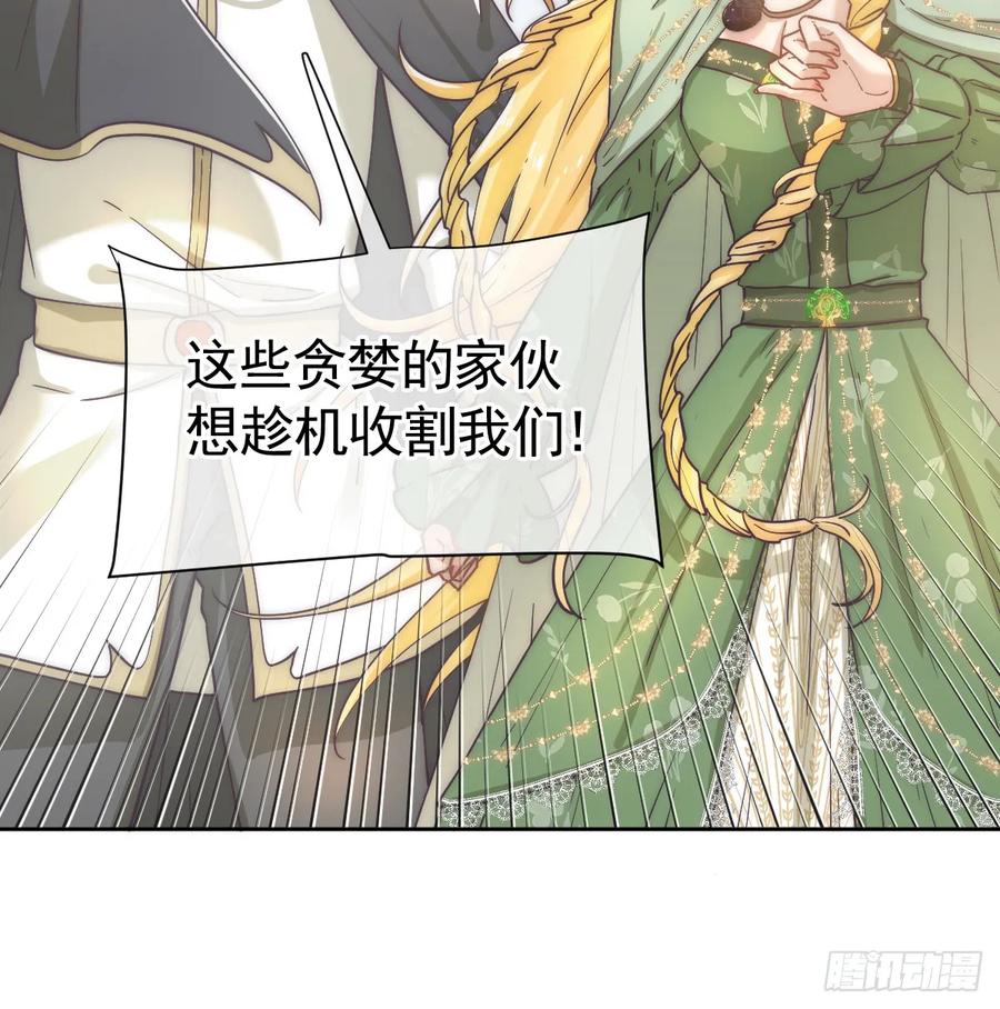 《祭品新娘把恶龙拐跑啦！》那是……奥利？！ 第14页