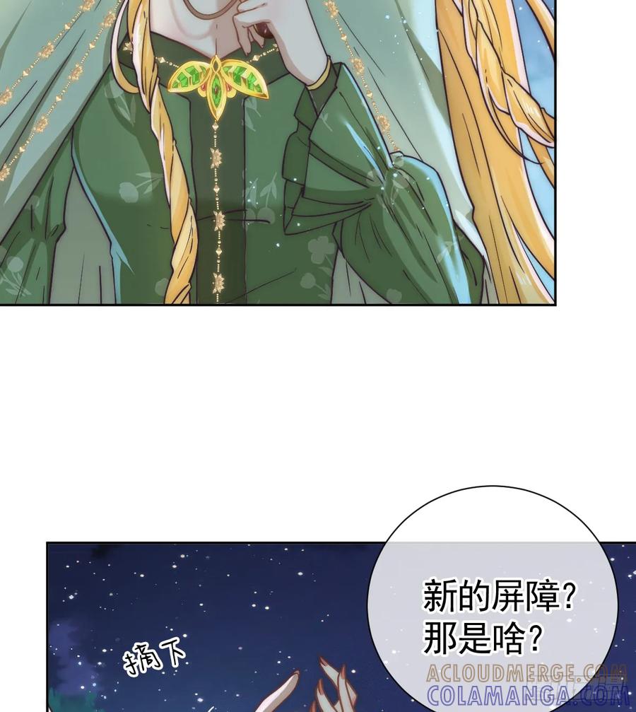 《祭品新娘把恶龙拐跑啦！》那是……奥利？！ 第22页