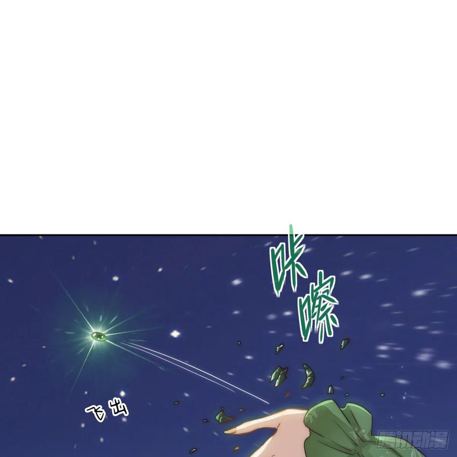 《祭品新娘把恶龙拐跑啦！》那是……奥利？！ 第41页