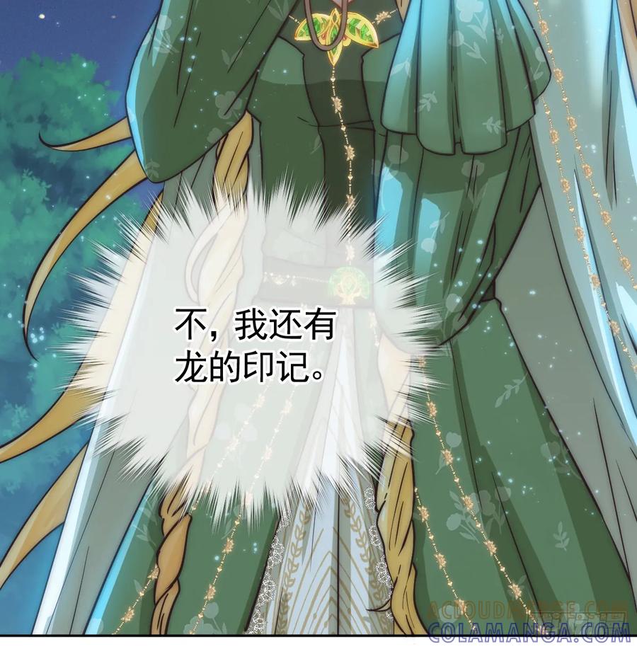 《祭品新娘把恶龙拐跑啦！》那是……奥利？！ 第37页