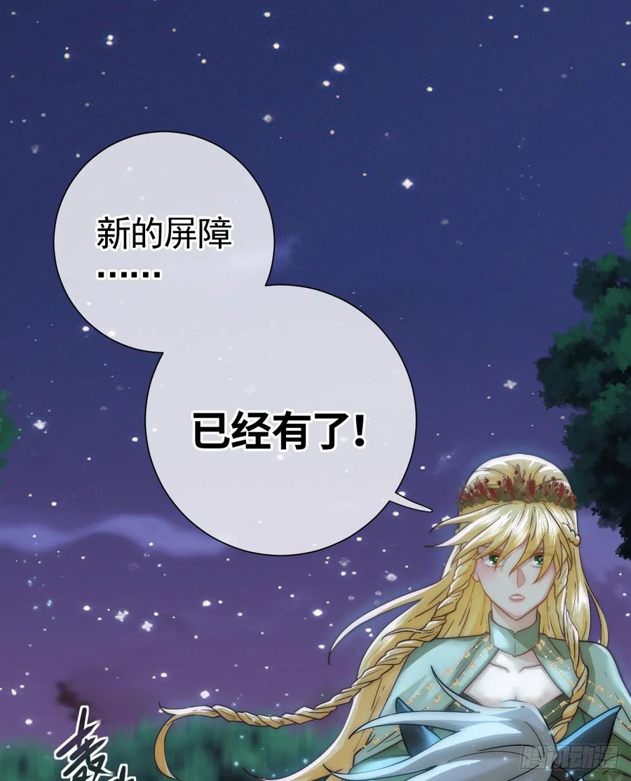 《祭品新娘把恶龙拐跑啦！》那是……奥利？！ 第45页
