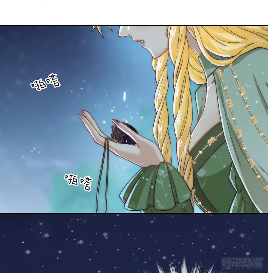 《祭品新娘把恶龙拐跑啦！》那是……奥利？！ 第29页