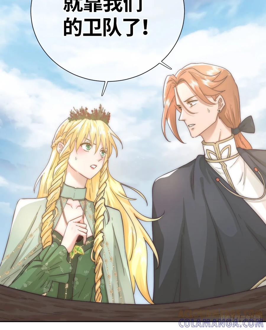 《祭品新娘把恶龙拐跑啦！》那是……奥利？！ 第10页