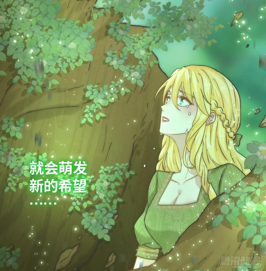 《祭品新娘把恶龙拐跑啦！》那是……奥利？！ 第27页