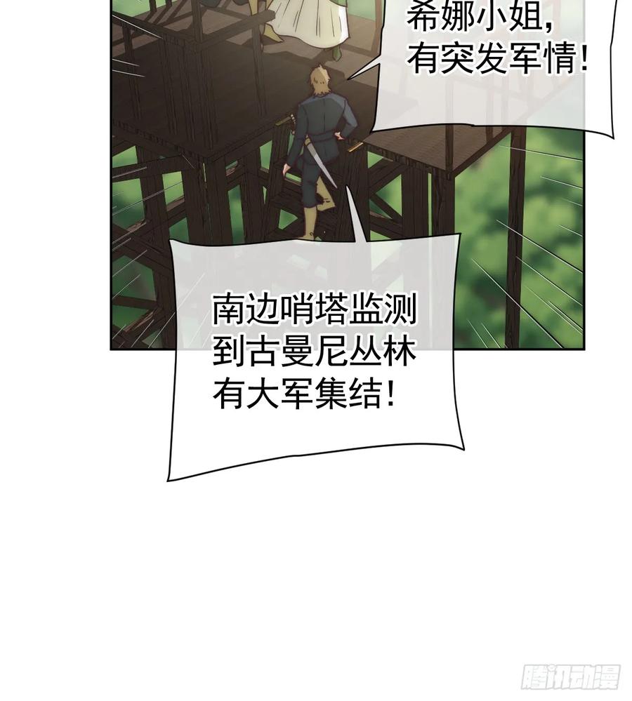 《祭品新娘把恶龙拐跑啦！》那是……奥利？！ 第12页