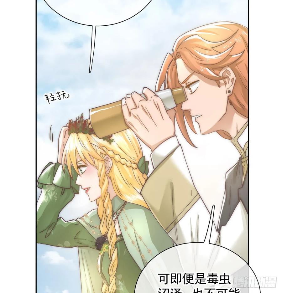 《祭品新娘把恶龙拐跑啦！》那是……奥利？！ 第6页