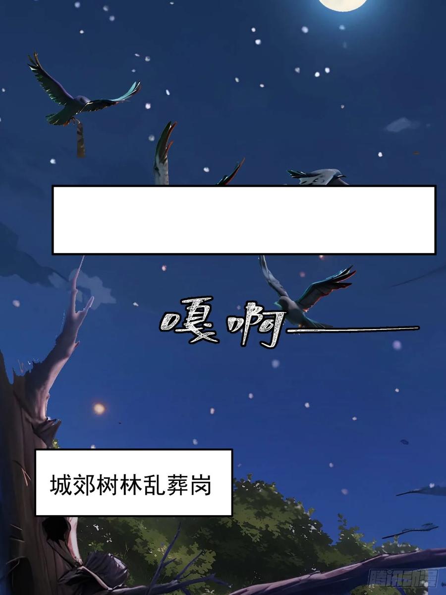 《回到古代当皇帝》68 红莲教 第35页