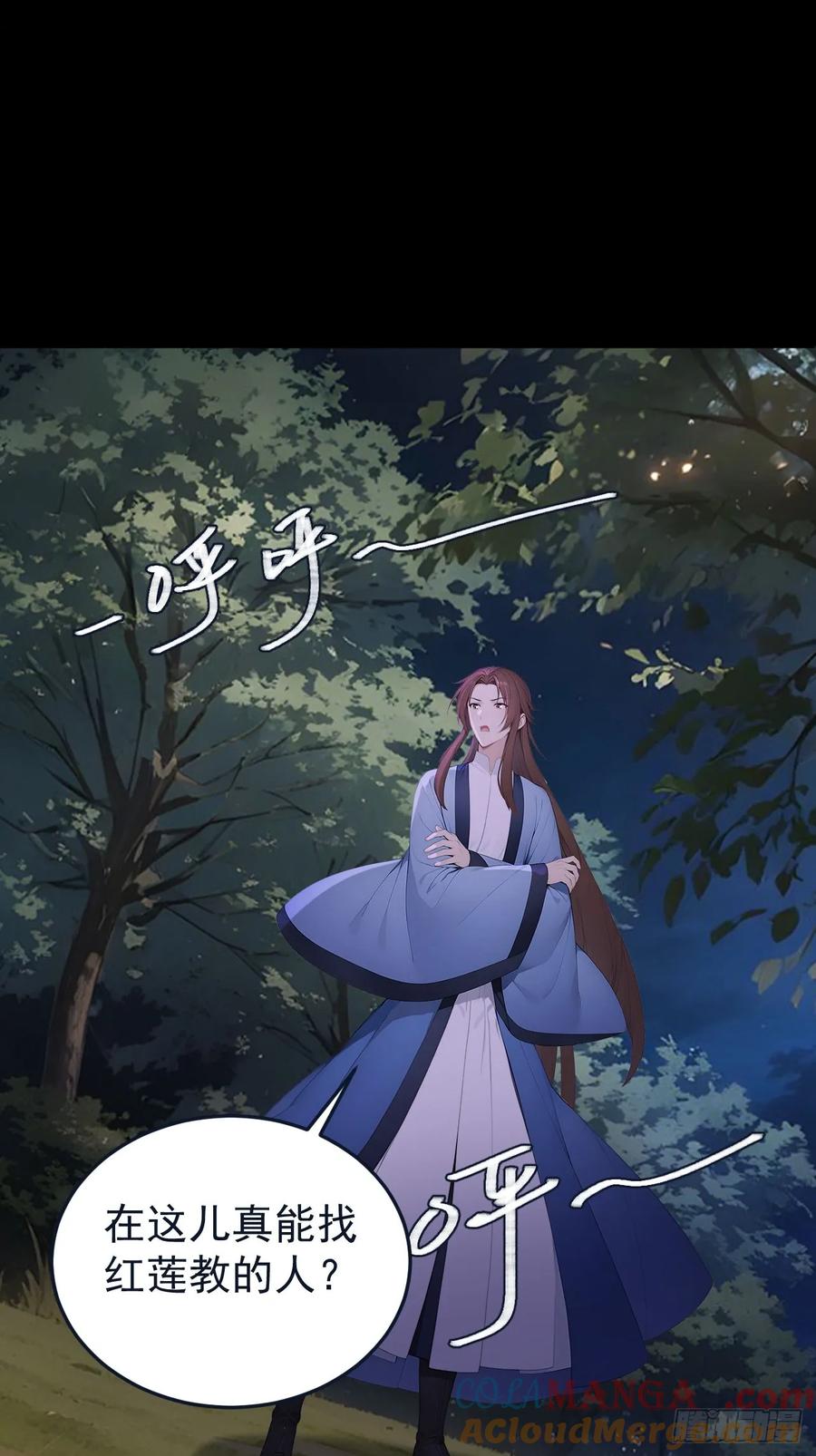 《回到古代当皇帝》68 红莲教 第40页