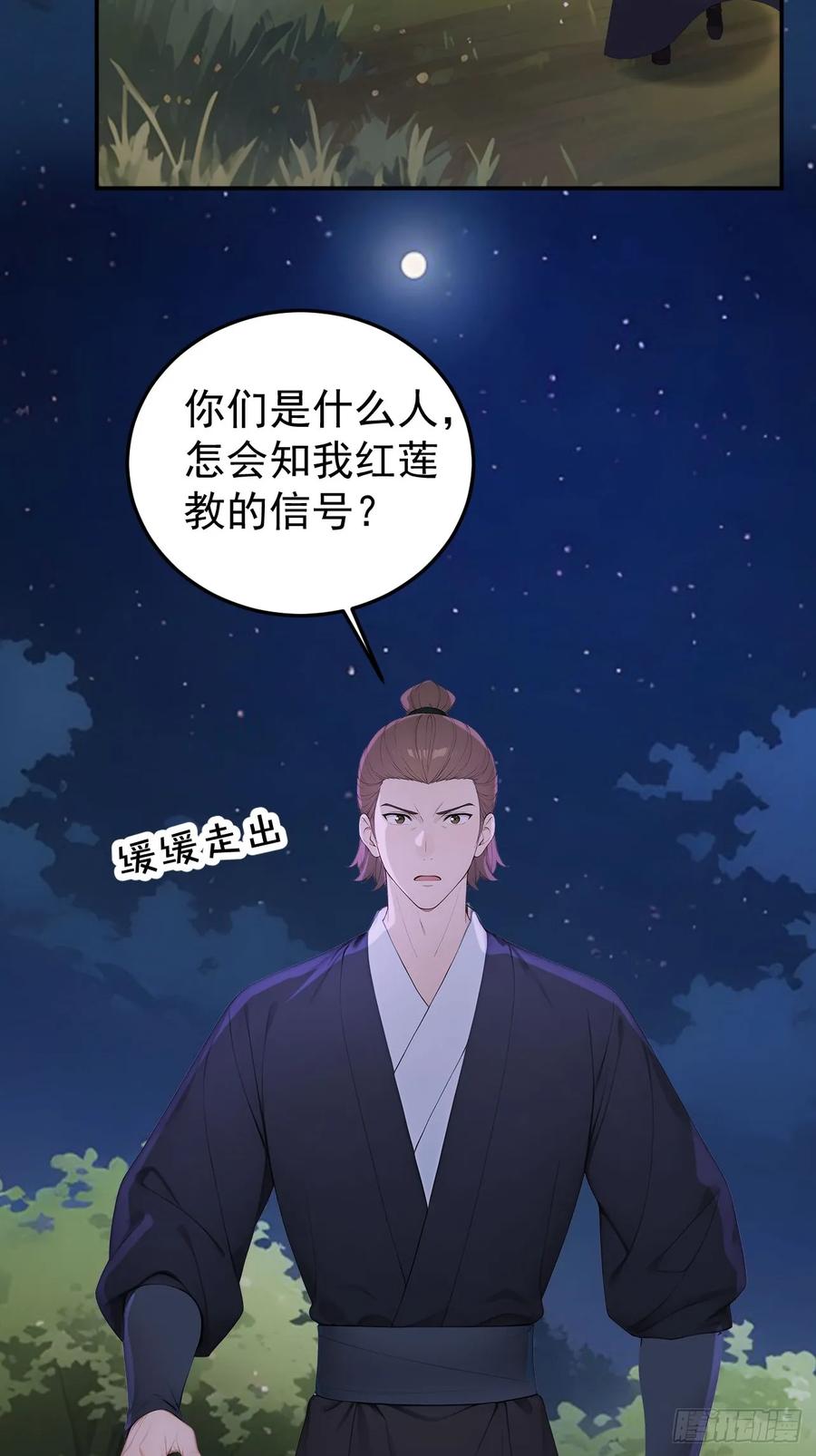 《回到古代当皇帝》68 红莲教 第44页