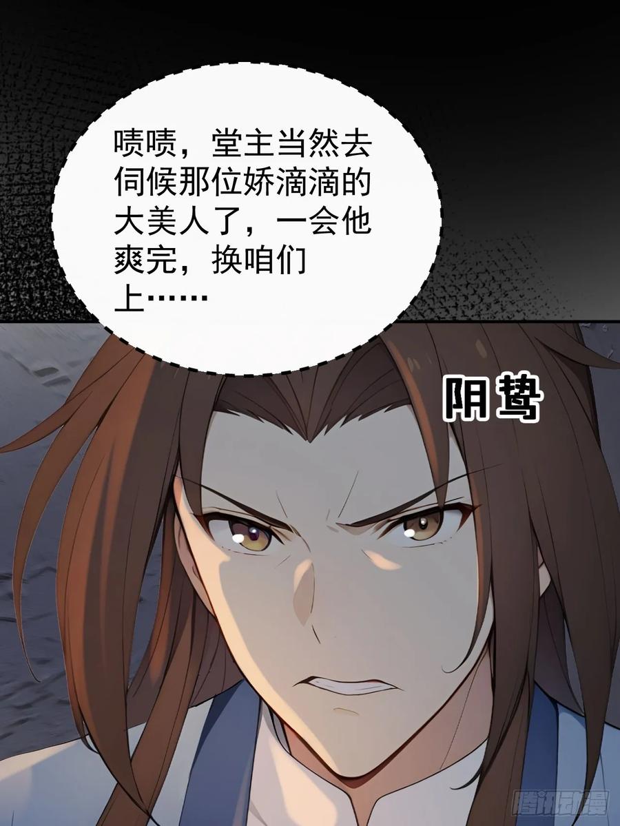 《回到古代当皇帝》68 红莲教 第56页