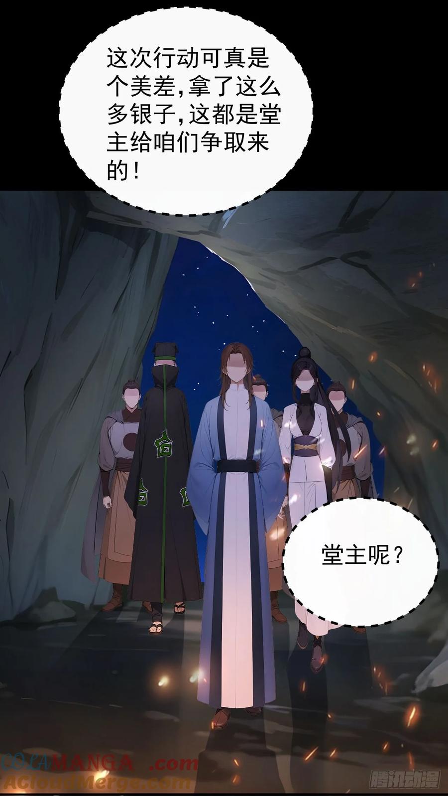 《回到古代当皇帝》68 红莲教 第55页