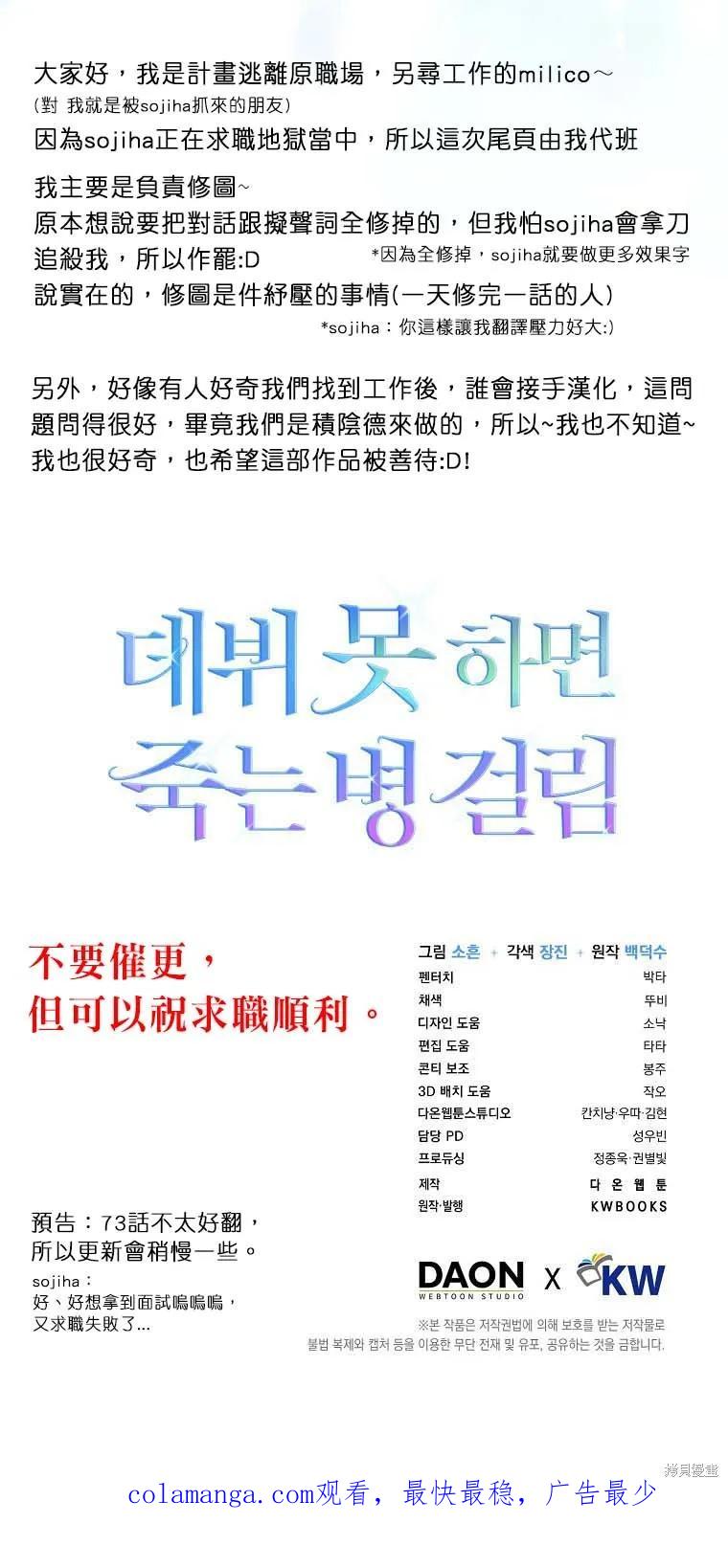 《得了不出道就会死的病》第72话 第26页
